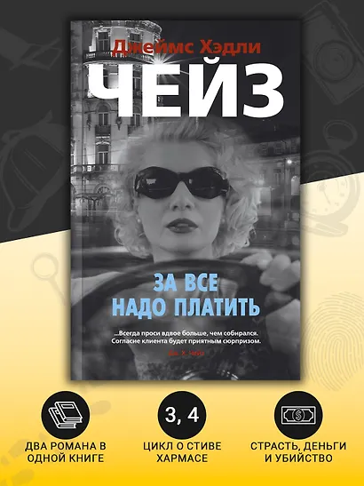 За все надо платить - фото 4