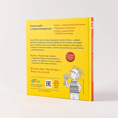 Конни идет в парикмахерскую - фото 7