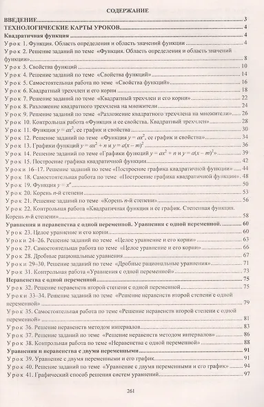 Алгебра. 9 класс. Технологические карты уроков по учебнику Ю.Н. Макарычева, Н.Г. Миндюк, К.И. Нешкова, С.Б. Суворовой - фото 2