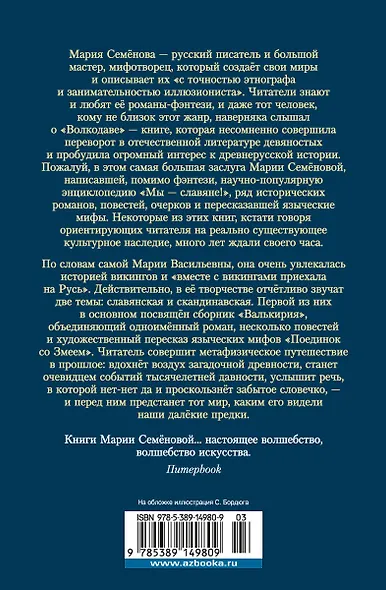 Валькирия - фото 2