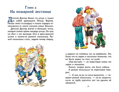 Приключения жёлтого чемоданчика (ил. В. Канивца) - фото 11