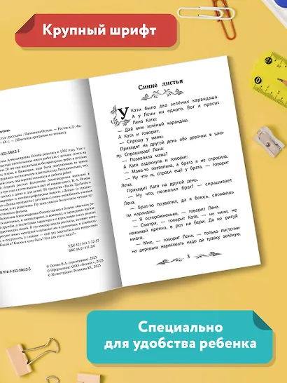 Синие листья. Рассказы - фото 4