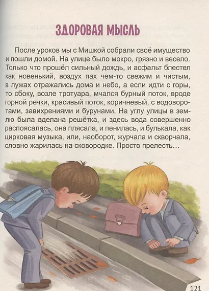 Книга для детей. Смешные рассказы о школьниках - фото 7