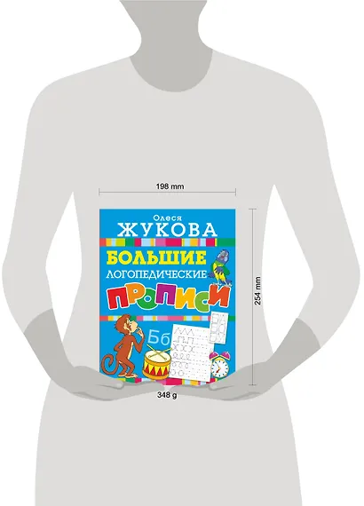 Большие логопедические прописи - фото 3