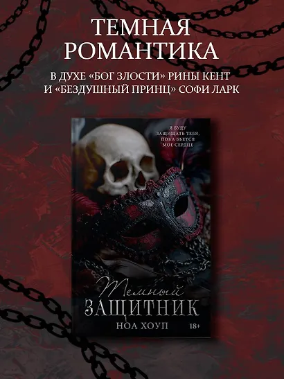 Темный защитник - фото 3