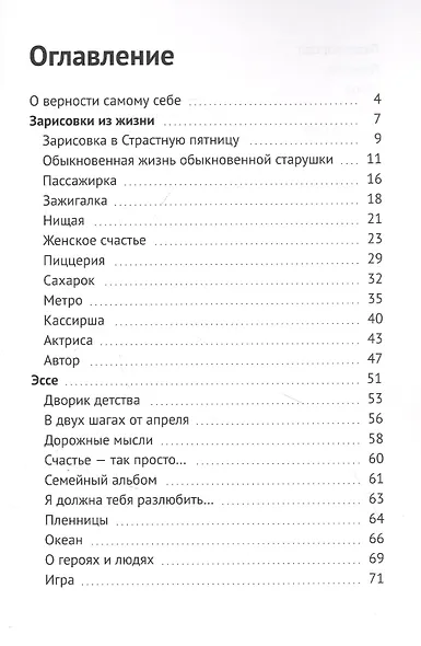 О героях и людях: Сборник эссе и зарисовок из жизни - фото 2
