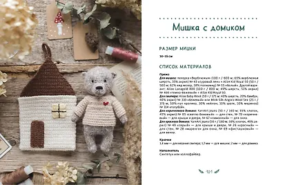 Уютные зверушки: 11 вязаных игрушек спицами и крючком - фото 6