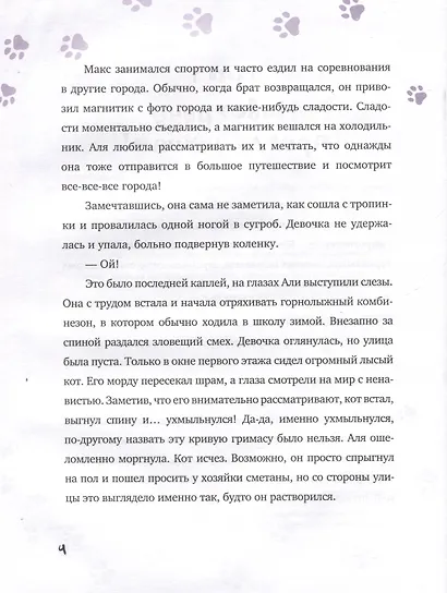 Аля, Тоша и Золотая клетка - фото 4