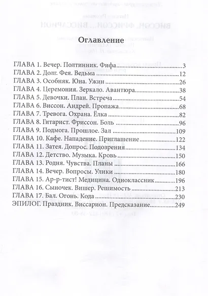 Виссон, фриссон... Виссарион - фото 3