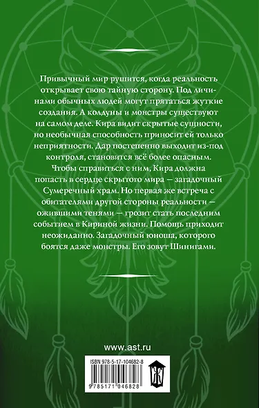 Зови меня Шинигами: фантастический роман - фото 2