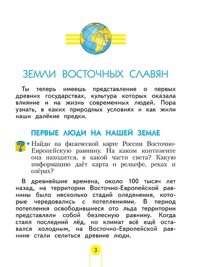 Окружающий мир. 3 класс. Учебник. В двух частях. Часть 2 - фото 5