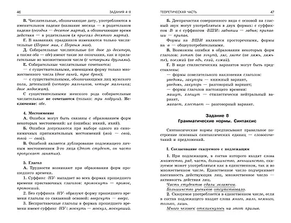 ЕГЭ-2024. Русский язык - фото 6