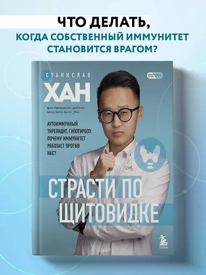 Страсти по щитовидке. Аутоиммунный тиреоидит, гипотиреоз: почему иммунитет работает против нас? - фото 4