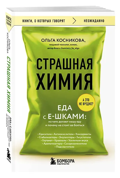 Страшная химия. Еда с Е-шками. Из чего делают нашу еду и почему не стоит ее бояться - фото 3