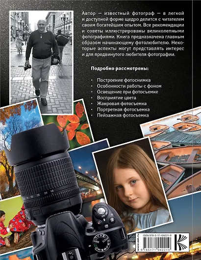 Фотография : уроки мастера - фото 2