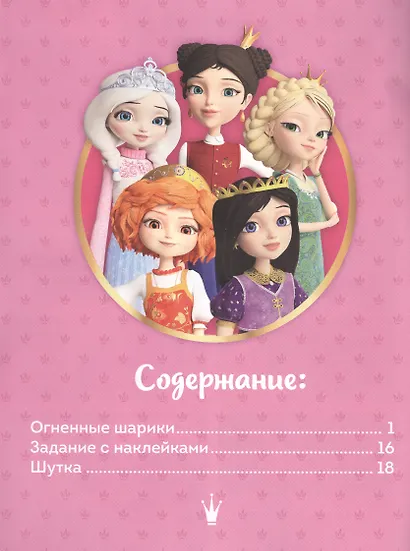 Царевны. Огненная магия. Комиксы. Добрый сказочник №1, ноябрь-декабрь 2020 - фото 2