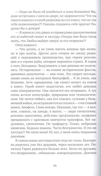 Изумрудная муха: роман - фото 2