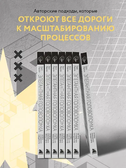 Элегантная головоломка. Системы инженерного менеджмента - фото 6