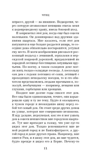 Чтец - фото 9