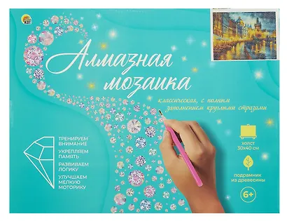 Алмазная мозаика. Классическая, с подрамником, с полным заполнением. Вечерняя Прага 30х40, 30 цветов - фото 2