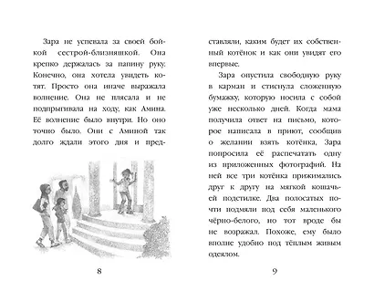 Котенок Пикси, или Самый маленький друг (выпуск 58) - фото 11