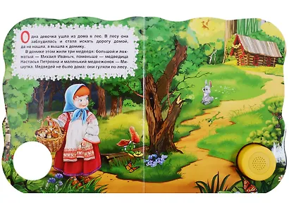 Три медведя. Поющие книжки - фото 2