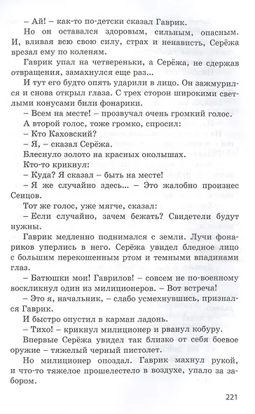 Мальчик со шпагой - фото 4