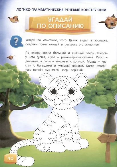 Развивающее пособие. 5-8 лет. Изучаем пространство и время - фото 5