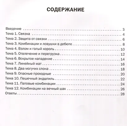 Шахматная школа. Второй год обучения. Сборник заданий. 3-е издание. НОВЫЙ ФГОС - фото 2