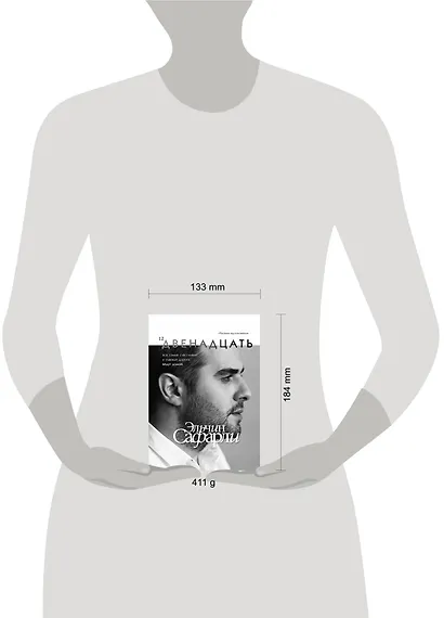 Двенадцать - фото 3