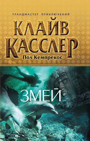 Змей - фото 1