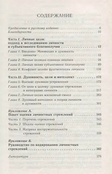 Психология высших устремлений: Мотивация и духовность личности - фото 2