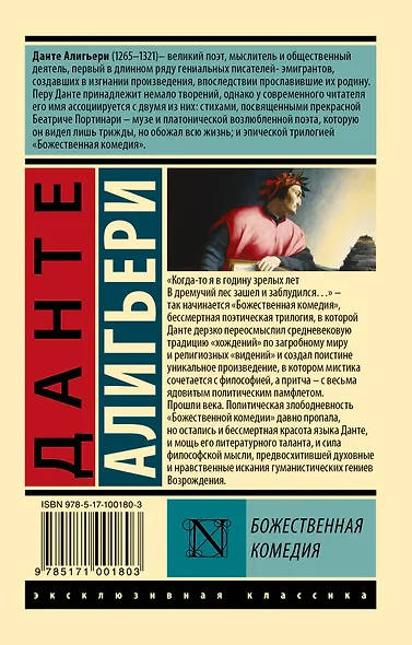 Божественная Комедия - фото 2