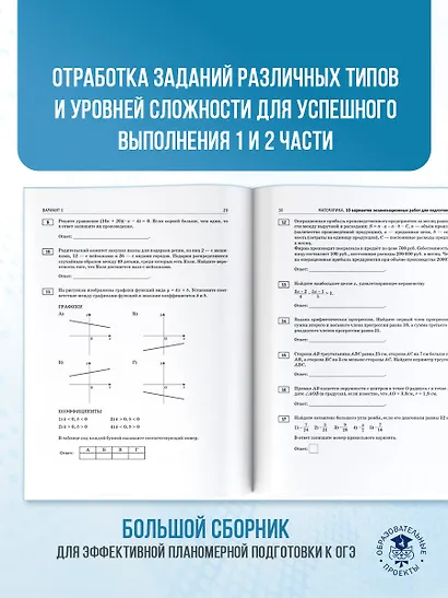ОГЭ-2026. Математика. 10 тренировочных вариантов экзаменационных работ для подготовки к основному государственному экзамену - фото 7
