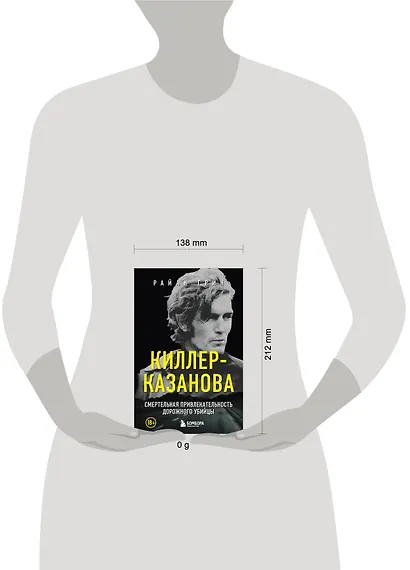 Киллер-Казанова. Смертельная привлекательность дорожного убийцы - фото 4