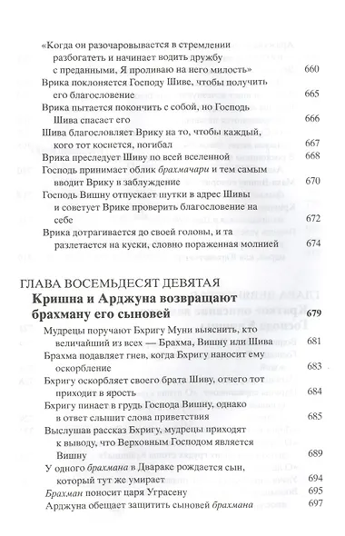 Шримад Бхагаватам. Десятая песнь "Суммум бонум" (главы 70-90) с оригинальными санскритскими текстами, русской транслитерацией, пословным переводом, литературным переводом и комментариями - фото 8