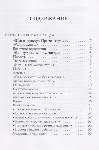Балаганчик (1905-1906). Т. 4: стихи - фото 2