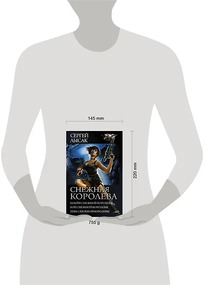 Снежная королева - фото 3