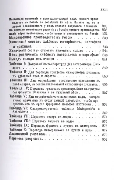 Репринтное издание, Пивоварение, квасоварение и медоварение - фото 10