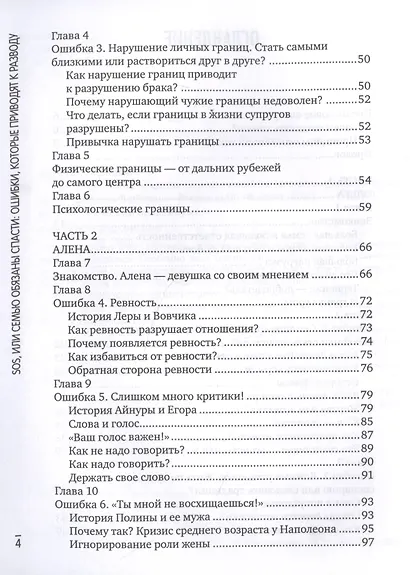 SOS, или Семью обязаны спасти: ошибки, которые приводят к разводу - фото 3