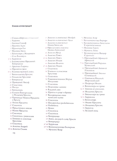 Альбом Лики древнего собора: Фрески собора Сретения Владимирской иконы Божией Матери: фотоальбом - фото 2