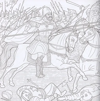 "Победу русские со славой одержали..." Историческая книга-раскраска для детей и взрослых - фото 4