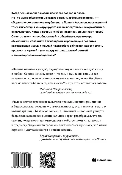 Любовь: сделай сам. Как мы стали менеджерами своих чувств - фото 2