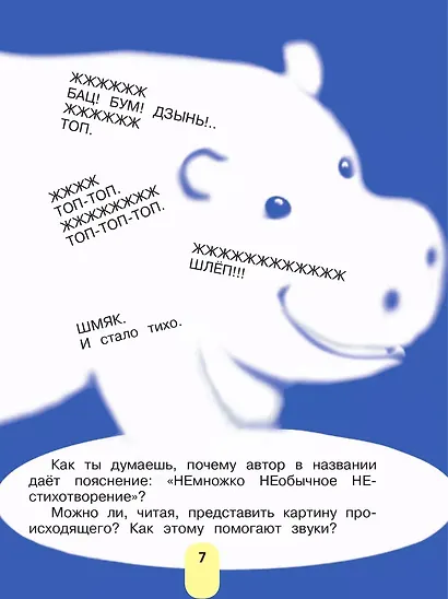 Литературное чтение. 1 класс. Учебник. В 2-х частях. Часть 2 - фото 6