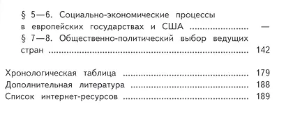 История. Всеобщая история. 11 класс. Учебник. В 3-х частях. Часть 1. Базовый уровень (для обучающихся с нарушением зрения) - фото 3