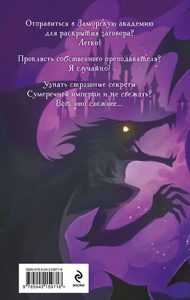 Светлое проклятие для князя - фото 2