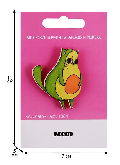 Значок Avocato (z064) (упаковка) - фото 2