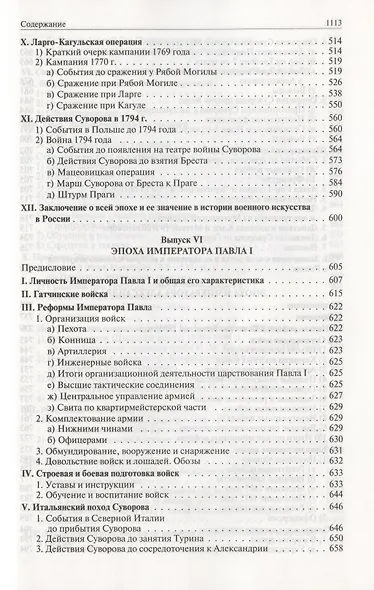 История русского военного искусства. Полное издание в одном томе - фото 7