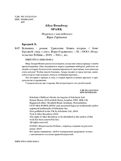 Вспышка: роман. Трилогия. Книга вторая - фото 4