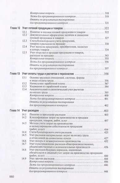 Финансовый учет. Учебник - фото 5
